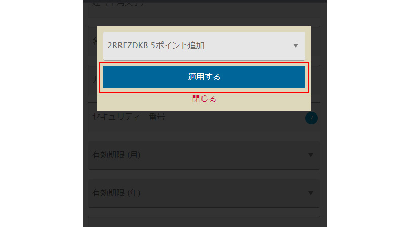 ［適用する］を選択